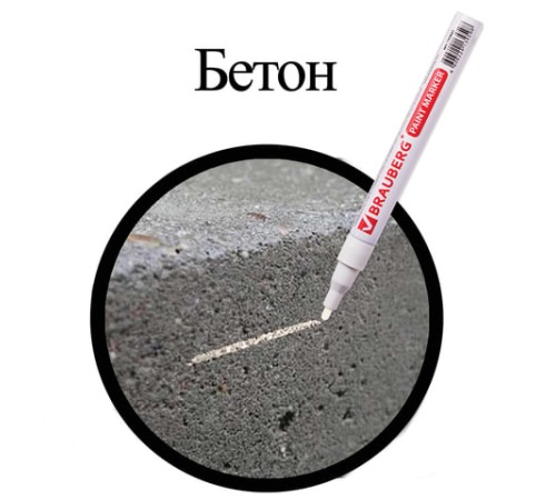 Маркер-краска лаковый (paint marker) 2 мм, БЕЛЫЙ, БЕЗ КСИЛОЛА (без запаха), алюминий, BRAUBERG PROFESSIONAL, 150869 Маркер-краска лаковый (paint marker) 2 мм, БЕЛЫЙ, БЕЗ КСИЛОЛА (без запаха), алюминий, BRAUBERG PROFESSIONAL, 150869