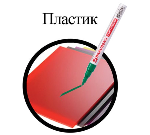 Маркер-краска лаковый (paint marker) 2 мм, ЗЕЛЕНЫЙ, БЕЗ КСИЛОЛА (без запаха), алюминий, BRAUBERG PROFESSIONAL, 150870 Маркер-краска лаковый (paint marker) 2 мм, ЗЕЛЕНЫЙ, БЕЗ КСИЛОЛА (без запаха), алюминий, BRAUBERG PROFESSIONAL, 150870