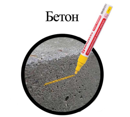 Маркер-краска лаковый (paint marker) 4 мм, ЖЕЛТЫЙ, БЕЗ КСИЛОЛА (без запаха), алюминий, BRAUBERG PROFESSIONAL, 150872 Маркер-краска лаковый (paint marker) 4 мм, ЖЕЛТЫЙ, БЕЗ КСИЛОЛА (без запаха), алюминий, BRAUBERG PROFESSIONAL, 150872