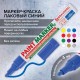 Маркер-краска лаковый (paint marker) 4 мм, СИНИЙ, БЕЗ КСИЛОЛА (без запаха), алюминий, BRAUBERG PROFESSIONAL, 150873