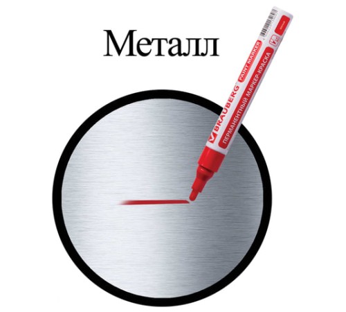 Маркер-краска лаковый (paint marker) 4 мм, КРАСНЫЙ, БЕЗ КСИЛОЛА (без запаха), алюминий, BRAUBERG PROFESSIONAL, 150874