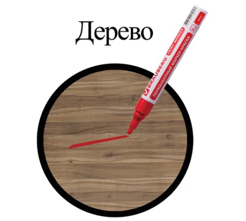 Маркер-краска лаковый (paint marker) 4 мм, КРАСНЫЙ, БЕЗ КСИЛОЛА (без запаха), алюминий, BRAUBERG PROFESSIONAL, 150874