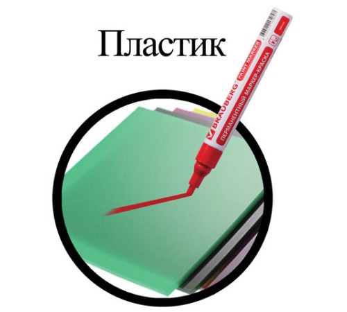 Маркер-краска лаковый (paint marker) 4 мм, КРАСНЫЙ, БЕЗ КСИЛОЛА (без запаха), алюминий, BRAUBERG PROFESSIONAL, 150874
