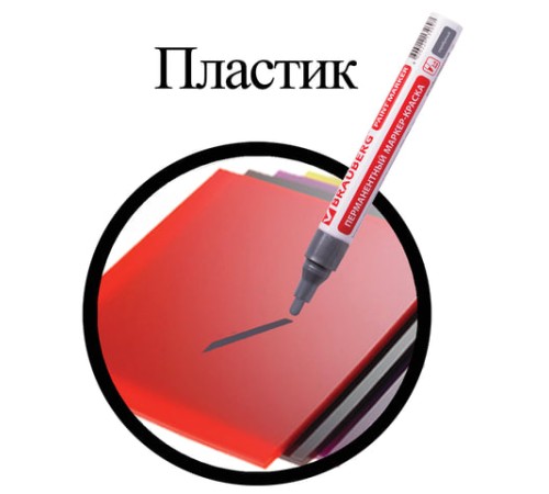 Маркер-краска лаковый (paint marker) 4 мм, СЕРЕБРЯНЫЙ, БЕЗ КСИЛОЛА (без запаха), алюминий, BRAUBERG PROFESSIONAL, 150875 Маркер-краска лаковый (paint marker) 4 мм, СЕРЕБРЯНЫЙ, БЕЗ КСИЛОЛА (без запаха), алюминий, BRAUBERG PROFESSIONAL, 150875
