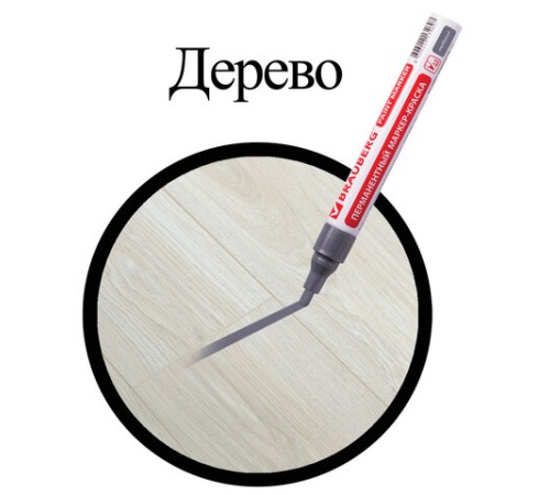 Маркер-краска лаковый (paint marker) 4 мм, СЕРЕБРЯНЫЙ, БЕЗ КСИЛОЛА (без запаха), алюминий, BRAUBERG PROFESSIONAL, 150875 Маркер-краска лаковый (paint marker) 4 мм, СЕРЕБРЯНЫЙ, БЕЗ КСИЛОЛА (без запаха), алюминий, BRAUBERG PROFESSIONAL, 150875