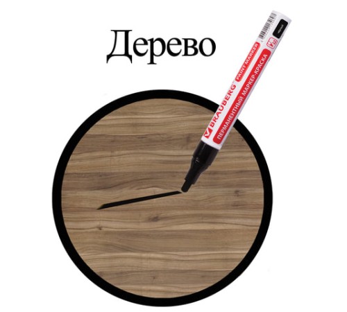 Маркер-краска лаковый (paint marker) 4 мм, ЧЕРНЫЙ, БЕЗ КСИЛОЛА (без запаха), алюминий, BRAUBERG PROFESSIONAL, 150877