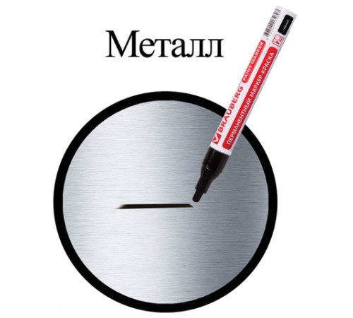 Маркер-краска лаковый (paint marker) 4 мм, ЧЕРНЫЙ, БЕЗ КСИЛОЛА (без запаха), алюминий, BRAUBERG PROFESSIONAL, 150877