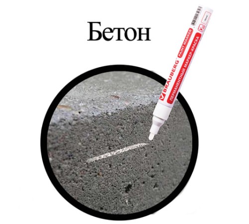 Маркер-краска лаковый (paint marker) 4 мм, БЕЛЫЙ, БЕЗ КСИЛОЛА (без запаха), алюминий, BRAUBERG PROFESSIONAL, 150878 Маркер-краска лаковый (paint marker) 4 мм, БЕЛЫЙ, БЕЗ КСИЛОЛА (без запаха), алюминий, BRAUBERG PROFESSIONAL, 150878