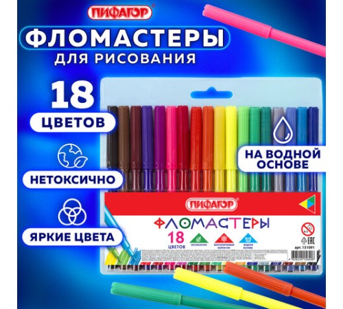 Фломастеры ПИФАГОР, 18 цветов, вентилируемый колпачок, 151091