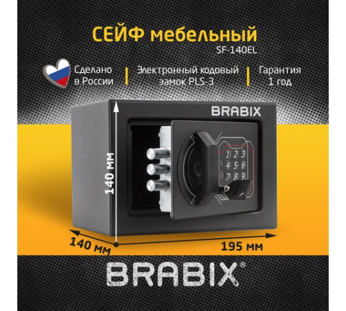 Сейф мебельный BRABIX "SF-140EL", 140х195х140 мм, электронный замок, черный, 291141, S103BR210214 Сейф мебельный BRABIX "SF-140EL", 140х195х140 мм, электронный замок, черный, 291141, S103BR210214