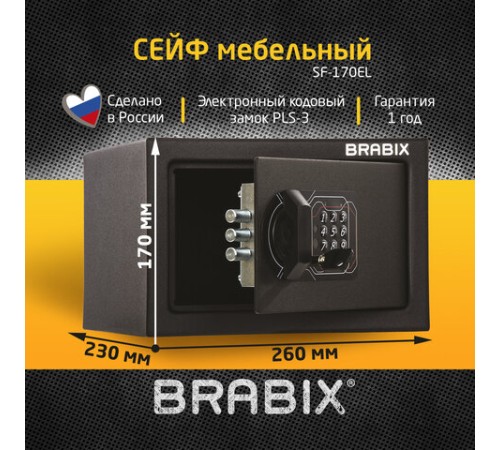 Сейф мебельный BRABIX "SF-170EL", 170х260х230 мм, электронный замок, черный, 291143, S103BR210614