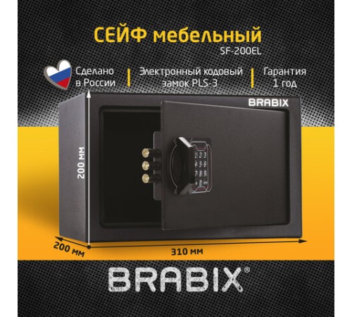 Сейф мебельный BRABIX "SF-200EL", 200х310х200 мм, электронный замок, черный, 291145, S103BR211214