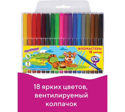 Фломастеры ЮНЛАНДИЯ 18 цветов, "УРОКИ РИСОВАНИЯ", вентилируемый колпачок, ПВХ, 151417 Фломастеры ЮНЛАНДИЯ 18 цветов, "УРОКИ РИСОВАНИЯ", вентилируемый колпачок, ПВХ, 151417
