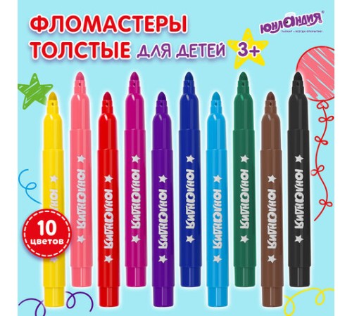 Фломастеры ЮНЛАНДИЯ 10 цветов, "ЮНЛАНДИК В АРКТИКЕ", утолщенные, ударопрочный наконечник, ПВХ, 151429 Фломастеры ЮНЛАНДИЯ 10 цветов, "ЮНЛАНДИК В АРКТИКЕ", утолщенные, ударопрочный наконечник, ПВХ, 151429