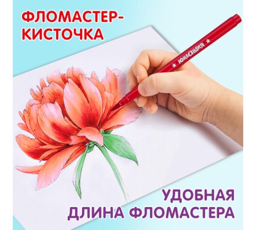 Фломастеры с кистью ЮНЛАНДИЯ "ЮНЫЙ ВОЛШЕБНИК", 12 цветов, вентилируемый колпачок, 151430 Фломастеры с кистью ЮНЛАНДИЯ "ЮНЫЙ ВОЛШЕБНИК", 12 цветов, вентилируемый колпачок, 151430