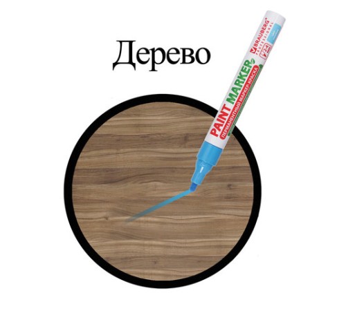 Маркер-краска лаковый (paint marker) 4 мм, ГОЛУБОЙ, БЕЗ КСИЛОЛА (без запаха), алюминий, BRAUBERG PROFESSIONAL, 151435 Маркер-краска лаковый (paint marker) 4 мм, ГОЛУБОЙ, БЕЗ КСИЛОЛА (без запаха), алюминий, BRAUBERG PROFESSIONAL, 151435
