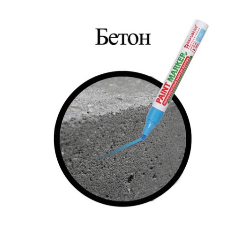 Маркер-краска лаковый (paint marker) 4 мм, ГОЛУБОЙ, БЕЗ КСИЛОЛА (без запаха), алюминий, BRAUBERG PROFESSIONAL, 151435 Маркер-краска лаковый (paint marker) 4 мм, ГОЛУБОЙ, БЕЗ КСИЛОЛА (без запаха), алюминий, BRAUBERG PROFESSIONAL, 151435