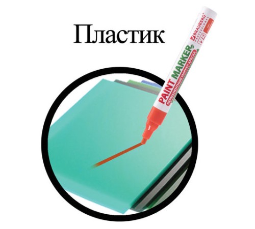 Маркер-краска лаковый (paint marker) 4 мм, ОРАНЖЕВЫЙ, БЕЗ КСИЛОЛА (без запаха), алюминий, BRAUBERG PROFESSIONAL, 151437 Маркер-краска лаковый (paint marker) 4 мм, ОРАНЖЕВЫЙ, БЕЗ КСИЛОЛА (без запаха), алюминий, BRAUBERG PROFESSIONAL, 151437