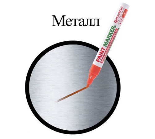 Маркер-краска лаковый (paint marker) 4 мм, ОРАНЖЕВЫЙ, БЕЗ КСИЛОЛА (без запаха), алюминий, BRAUBERG PROFESSIONAL, 151437 Маркер-краска лаковый (paint marker) 4 мм, ОРАНЖЕВЫЙ, БЕЗ КСИЛОЛА (без запаха), алюминий, BRAUBERG PROFESSIONAL, 151437