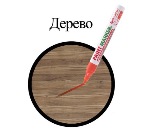 Маркер-краска лаковый (paint marker) 4 мм, ОРАНЖЕВЫЙ, БЕЗ КСИЛОЛА (без запаха), алюминий, BRAUBERG PROFESSIONAL, 151437 Маркер-краска лаковый (paint marker) 4 мм, ОРАНЖЕВЫЙ, БЕЗ КСИЛОЛА (без запаха), алюминий, BRAUBERG PROFESSIONAL, 151437