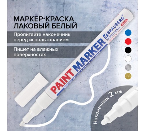 Маркер-краска лаковый (paint marker) 2 мм, БЕЛЫЙ, НИТРО-ОСНОВА, алюминиевый корпус, BRAUBERG PROFESSIONAL PLUS, 151438