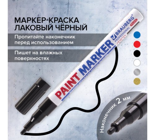 Маркер-краска лаковый (paint marker) 2 мм, ЧЕРНЫЙ, НИТРО-ОСНОВА, алюминиевый корпус, BRAUBERG PROFESSIONAL PLUS, 151439