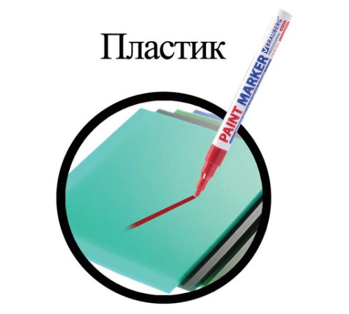 Маркер-краска лаковый (paint marker) 2 мм, КРАСНЫЙ, НИТРО-ОСНОВА, алюминиевый корпус, BRAUBERG PROFESSIONAL PLUS, 151440 Маркер-краска лаковый (paint marker) 2 мм, КРАСНЫЙ, НИТРО-ОСНОВА, алюминиевый корпус, BRAUBERG PROFESSIONAL PLUS, 151440