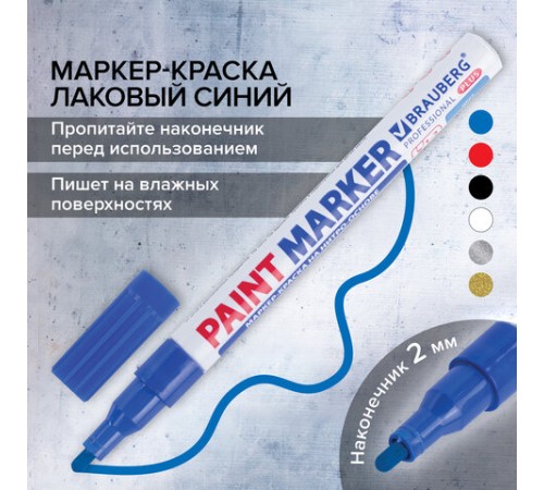 Маркер-краска лаковый (paint marker) 2 мм, СИНИЙ, НИТРО-ОСНОВА, алюминиевый корпус, BRAUBERG PROFESSIONAL PLUS, 151441