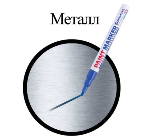 Маркер-краска лаковый (paint marker) 2 мм, СИНИЙ, НИТРО-ОСНОВА, алюминиевый корпус, BRAUBERG PROFESSIONAL PLUS, 151441
