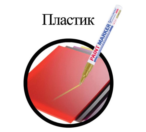 Маркер-краска лаковый (paint marker) 2 мм, ЗОЛОТОЙ, НИТРО-ОСНОВА, алюминиевый корпус, BRAUBERG PROFESSIONAL PLUS, 151443 Маркер-краска лаковый (paint marker) 2 мм, ЗОЛОТОЙ, НИТРО-ОСНОВА, алюминиевый корпус, BRAUBERG PROFESSIONAL PLUS, 151443