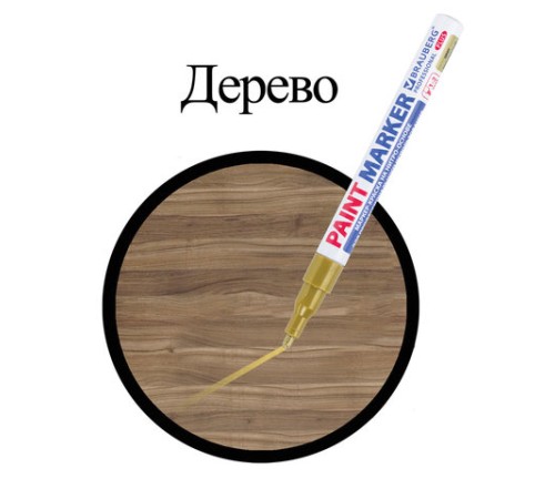 Маркер-краска лаковый (paint marker) 2 мм, ЗОЛОТОЙ, НИТРО-ОСНОВА, алюминиевый корпус, BRAUBERG PROFESSIONAL PLUS, 151443 Маркер-краска лаковый (paint marker) 2 мм, ЗОЛОТОЙ, НИТРО-ОСНОВА, алюминиевый корпус, BRAUBERG PROFESSIONAL PLUS, 151443