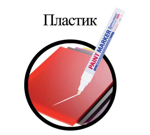 Маркер-краска лаковый (paint marker) 4 мм, БЕЛЫЙ, НИТРО-ОСНОВА, алюминиевый корпус, BRAUBERG PROFESSIONAL PLUS, 151444 Маркер-краска лаковый (paint marker) 4 мм, БЕЛЫЙ, НИТРО-ОСНОВА, алюминиевый корпус, BRAUBERG PROFESSIONAL PLUS, 151444