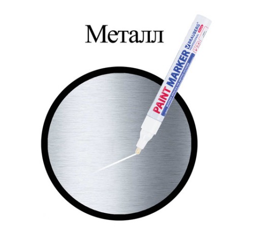Маркер-краска лаковый (paint marker) 4 мм, БЕЛЫЙ, НИТРО-ОСНОВА, алюминиевый корпус, BRAUBERG PROFESSIONAL PLUS, 151444 Маркер-краска лаковый (paint marker) 4 мм, БЕЛЫЙ, НИТРО-ОСНОВА, алюминиевый корпус, BRAUBERG PROFESSIONAL PLUS, 151444