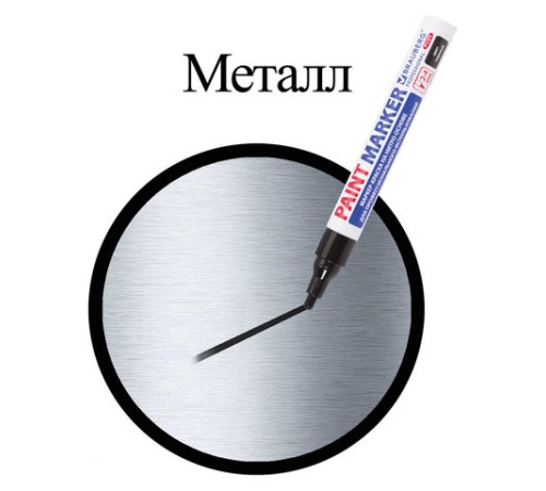 Маркер-краска лаковый (paint marker) 4 мм, ЧЕРНЫЙ, НИТРО-ОСНОВА, алюминиевый корпус, BRAUBERG PROFESSIONAL PLUS, 151445 Маркер-краска лаковый (paint marker) 4 мм, ЧЕРНЫЙ, НИТРО-ОСНОВА, алюминиевый корпус, BRAUBERG PROFESSIONAL PLUS, 151445
