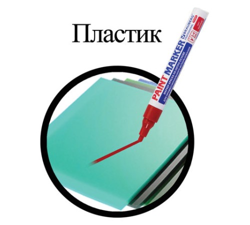 Маркер-краска лаковый (paint marker) 4 мм, КРАСНЫЙ, НИТРО-ОСНОВА, алюминиевый корпус, BRAUBERG PROFESSIONAL PLUS, 151446 Маркер-краска лаковый (paint marker) 4 мм, КРАСНЫЙ, НИТРО-ОСНОВА, алюминиевый корпус, BRAUBERG PROFESSIONAL PLUS, 151446