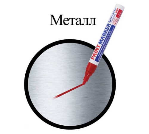 Маркер-краска лаковый (paint marker) 4 мм, КРАСНЫЙ, НИТРО-ОСНОВА, алюминиевый корпус, BRAUBERG PROFESSIONAL PLUS, 151446 Маркер-краска лаковый (paint marker) 4 мм, КРАСНЫЙ, НИТРО-ОСНОВА, алюминиевый корпус, BRAUBERG PROFESSIONAL PLUS, 151446