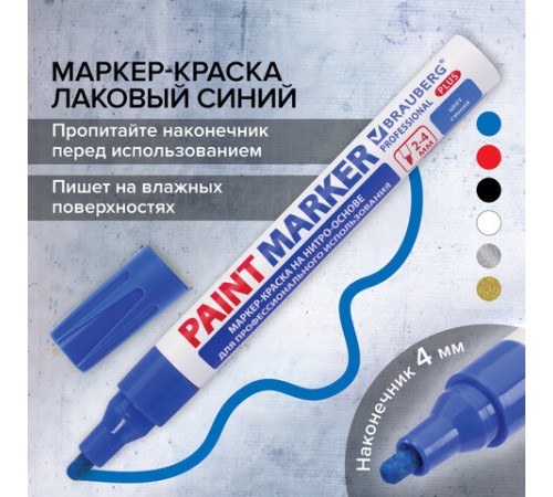 Маркер-краска лаковый (paint marker) 4 мм, СИНИЙ, НИТРО-ОСНОВА, алюминиевый корпус, BRAUBERG PROFESSIONAL PLUS, 151447