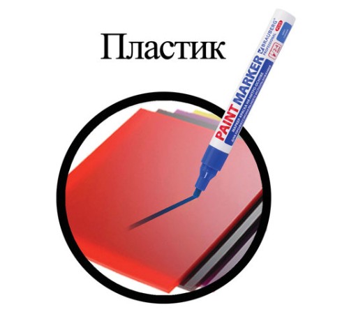 Маркер-краска лаковый (paint marker) 4 мм, СИНИЙ, НИТРО-ОСНОВА, алюминиевый корпус, BRAUBERG PROFESSIONAL PLUS, 151447
