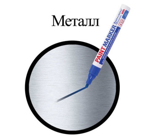 Маркер-краска лаковый (paint marker) 4 мм, СИНИЙ, НИТРО-ОСНОВА, алюминиевый корпус, BRAUBERG PROFESSIONAL PLUS, 151447