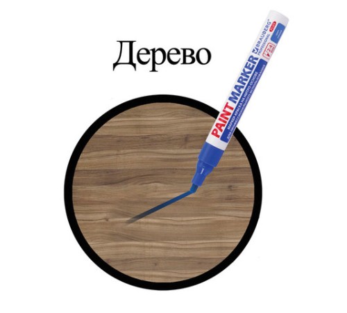 Маркер-краска лаковый (paint marker) 4 мм, СИНИЙ, НИТРО-ОСНОВА, алюминиевый корпус, BRAUBERG PROFESSIONAL PLUS, 151447