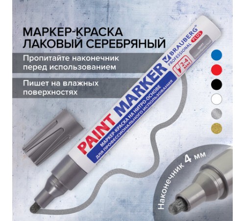 Маркер-краска лаковый (paint marker) 4 мм, СЕРЕБРЯНЫЙ, НИТРО-ОСНОВА, алюминиевый корпус, BRAUBERG PROFESSIONAL PLUS, 151448