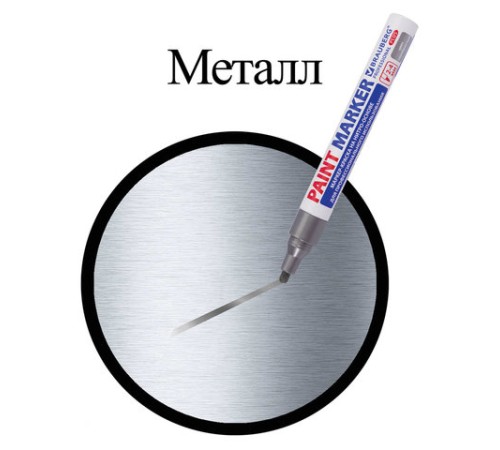 Маркер-краска лаковый (paint marker) 4 мм, СЕРЕБРЯНЫЙ, НИТРО-ОСНОВА, алюминиевый корпус, BRAUBERG PROFESSIONAL PLUS, 151448