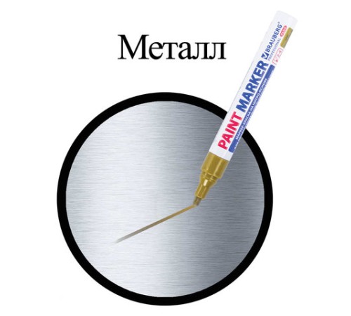 Маркер-краска лаковый (paint marker) 4 мм, ЗОЛОТОЙ, НИТРО-ОСНОВА, алюминиевый корпус, BRAUBERG PROFESSIONAL PLUS, 151449 Маркер-краска лаковый (paint marker) 4 мм, ЗОЛОТОЙ, НИТРО-ОСНОВА, алюминиевый корпус, BRAUBERG PROFESSIONAL PLUS, 151449