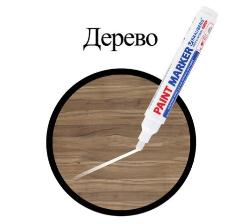 Маркер-краска лаковый (paint marker) 6 мм, БЕЛЫЙ, НИТРО-ОСНОВА, BRAUBERG PROFESSIONAL PLUS EXTRA, 151450 Маркер-краска лаковый (paint marker) 6 мм, БЕЛЫЙ, НИТРО-ОСНОВА, BRAUBERG PROFESSIONAL PLUS EXTRA, 151450