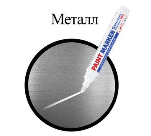 Маркер-краска лаковый (paint marker) 6 мм, БЕЛЫЙ, НИТРО-ОСНОВА, BRAUBERG PROFESSIONAL PLUS EXTRA, 151450 Маркер-краска лаковый (paint marker) 6 мм, БЕЛЫЙ, НИТРО-ОСНОВА, BRAUBERG PROFESSIONAL PLUS EXTRA, 151450