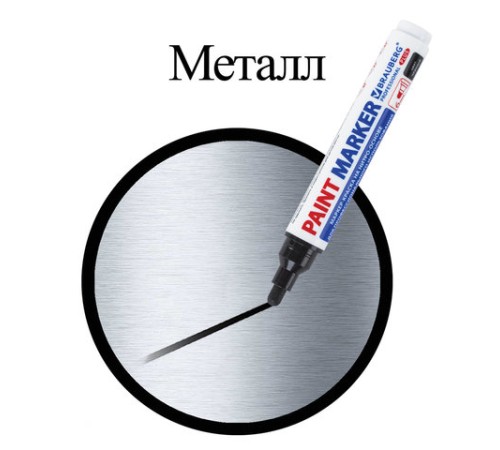 Маркер-краска лаковый (paint marker) 6 мм, ЧЕРНЫЙ, НИТРО-ОСНОВА, BRAUBERG PROFESSIONAL PLUS EXTRA, 151451 Маркер-краска лаковый (paint marker) 6 мм, ЧЕРНЫЙ, НИТРО-ОСНОВА, BRAUBERG PROFESSIONAL PLUS EXTRA, 151451