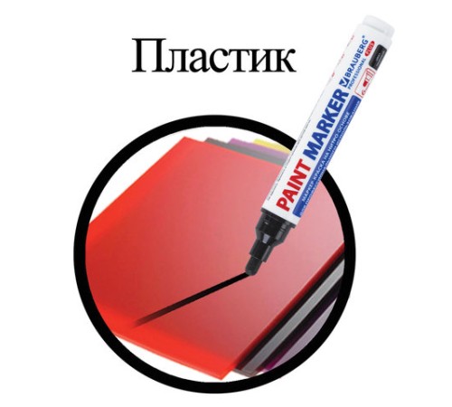 Маркер-краска лаковый (paint marker) 6 мм, ЧЕРНЫЙ, НИТРО-ОСНОВА, BRAUBERG PROFESSIONAL PLUS EXTRA, 151451 Маркер-краска лаковый (paint marker) 6 мм, ЧЕРНЫЙ, НИТРО-ОСНОВА, BRAUBERG PROFESSIONAL PLUS EXTRA, 151451
