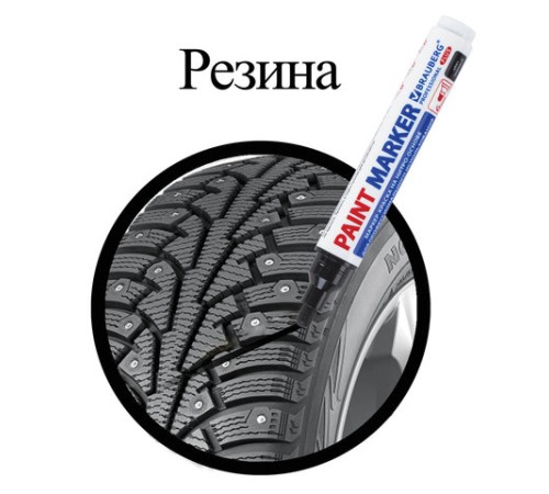 Маркер-краска лаковый (paint marker) 6 мм, ЧЕРНЫЙ, НИТРО-ОСНОВА, BRAUBERG PROFESSIONAL PLUS EXTRA, 151451 Маркер-краска лаковый (paint marker) 6 мм, ЧЕРНЫЙ, НИТРО-ОСНОВА, BRAUBERG PROFESSIONAL PLUS EXTRA, 151451