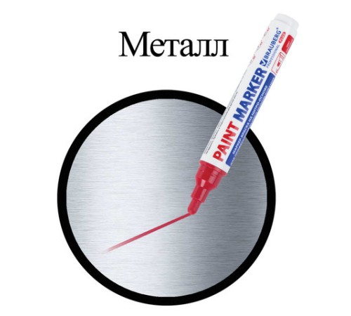 Маркер-краска лаковый (paint marker) 6 мм, КРАСНЫЙ, НИТРО-ОСНОВА, BRAUBERG PROFESSIONAL PLUS EXTRA, 151452 Маркер-краска лаковый (paint marker) 6 мм, КРАСНЫЙ, НИТРО-ОСНОВА, BRAUBERG PROFESSIONAL PLUS EXTRA, 151452