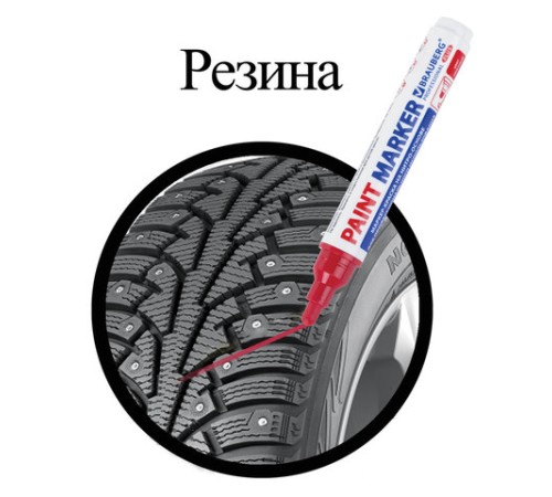 Маркер-краска лаковый (paint marker) 6 мм, КРАСНЫЙ, НИТРО-ОСНОВА, BRAUBERG PROFESSIONAL PLUS EXTRA, 151452 Маркер-краска лаковый (paint marker) 6 мм, КРАСНЫЙ, НИТРО-ОСНОВА, BRAUBERG PROFESSIONAL PLUS EXTRA, 151452